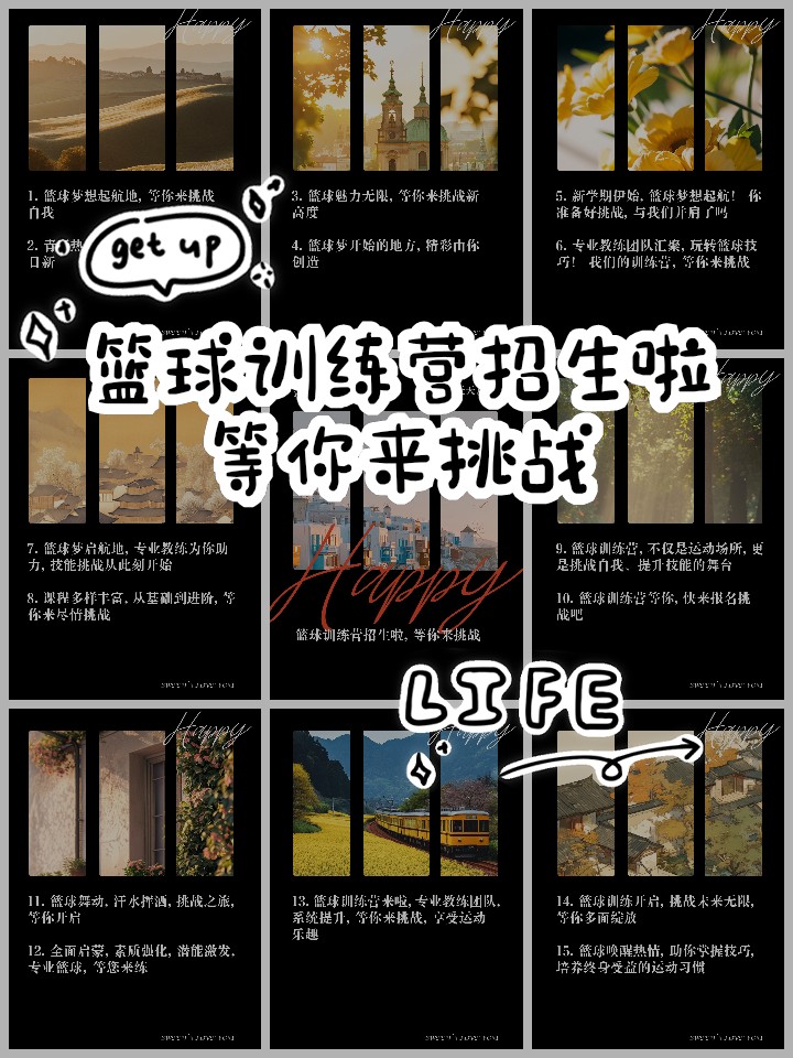 篮球训练营怎么做